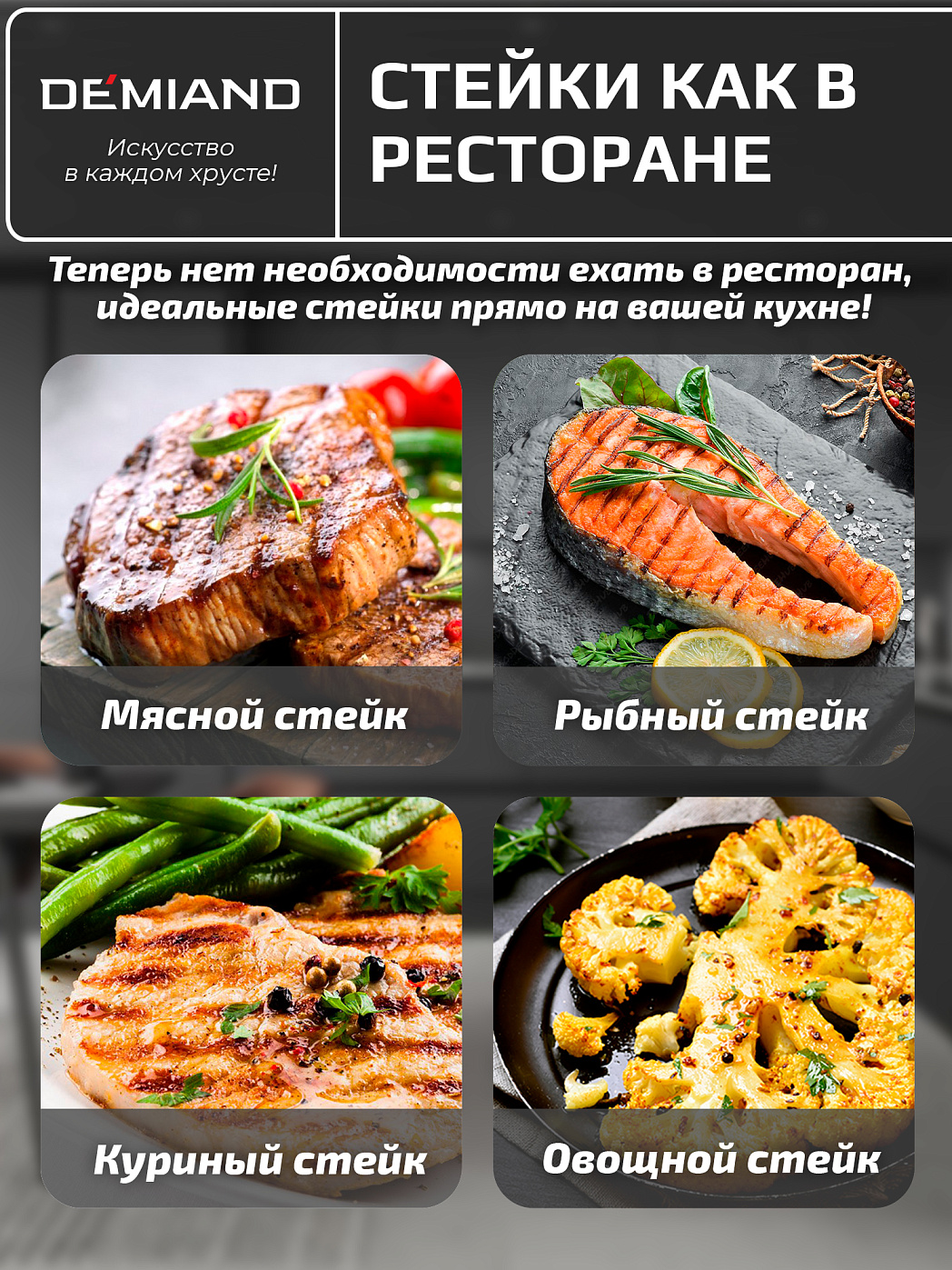 картинка Клетка для стейка АА-102 к аэрогрилям DEMIAND